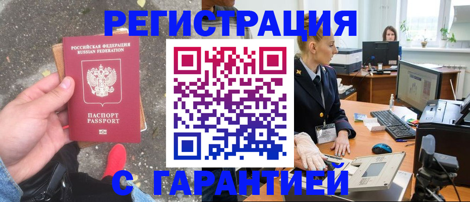 прописка штамп в Когалыме
