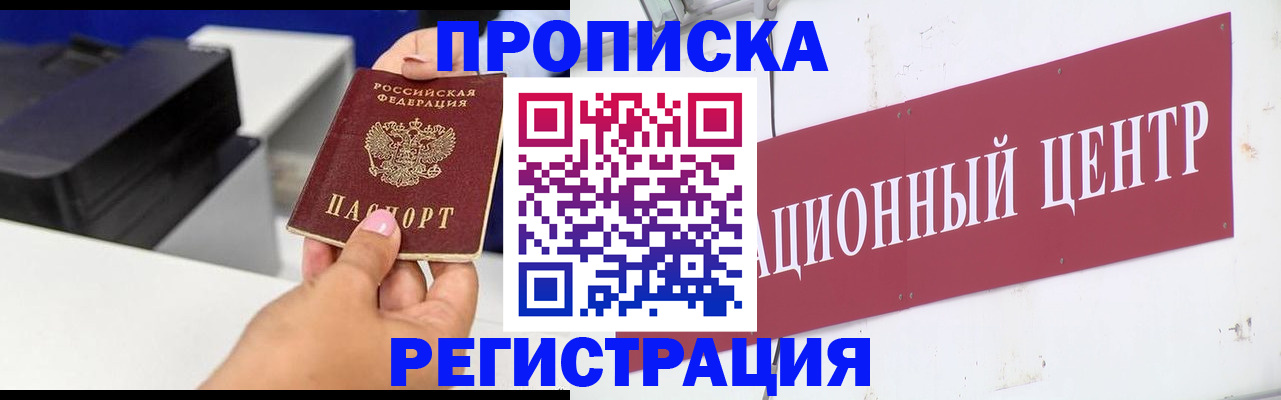 временная прописка в Когалыме
