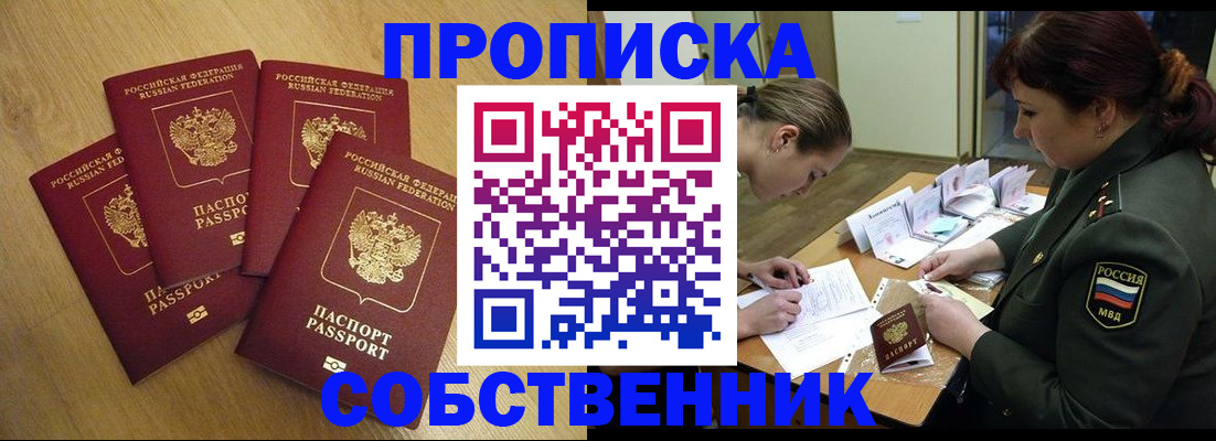 временная регистрация собственник в Когалыме