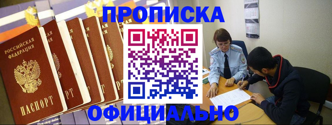 прописка 2025 в Когалыме